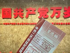 -中共二大会址纪念馆
