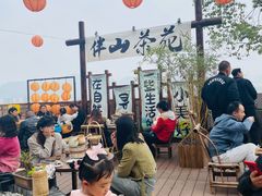-伴山茶苑·围炉煮茶