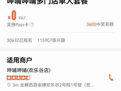 -呷哺呷哺 黄金牧场 (欢乐谷店)