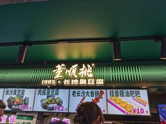 -董顺桃老长沙臭豆腐(步行街店)