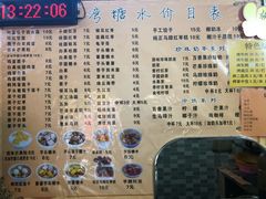 菜单-港湾糖水