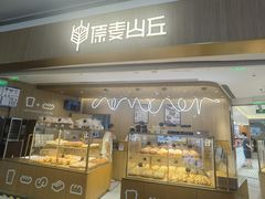 -原麦山丘(金地店)