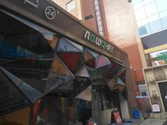 -纳瓦新疆菜(银都店)