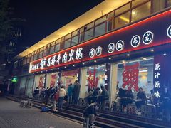 -万祥牛肉火锅(金龙店)
