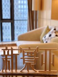 -新寰亚月子会所(盛捷白塘店)