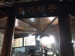 门面-茅老太臭豆腐