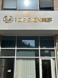 -IDESIGN艾迪赛 美学