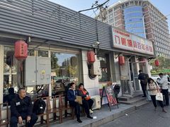 -门框胡同百年卤煮(新街口店)