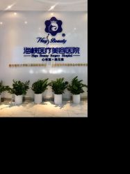 -海峡医疗美容医院