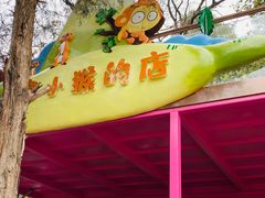 -鸡鸣汤包(红山动物园店)