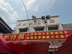 -大赤坎肥仔强烧味海鲜餐厅(大赤坎店)