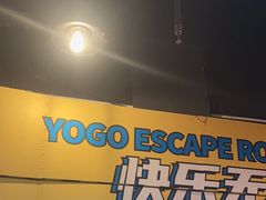 -YOGO优果密室逃脱(新佳丽广场店)