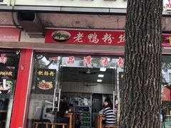 -文武汤包馆(辉河店)
