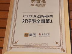 -泰合玺·精油疗愈SPA(狮山天街生活广场店)