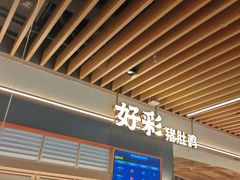 -好彩猪肚鸡(正弘城店)