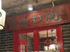 -东口码头·烧鸽子·鱼头泡饼·地方菜(金鹰悦城店)