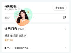 -乔家栅(襄阳南路店)