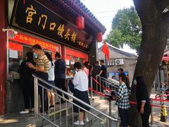 门面-宫门口馒头铺(创始人总店)