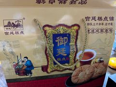 -宫廷糕点铺