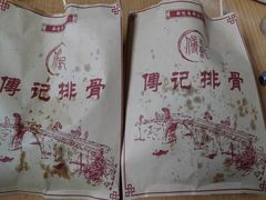 -傅强排骨(成都总店)