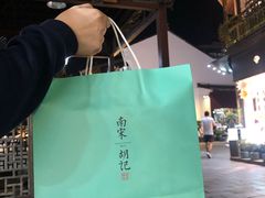 -南宋胡记(杭州河坊街店)