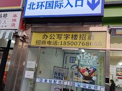 -老仙配镜厂(北京沙河人民公社大食堂店)