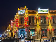 -中华巴洛克风情街