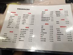 菜单-唛嘻哒烤串朝鲜族风味(金桥店)