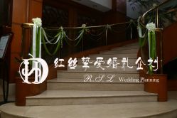 -红丝高端婚礼中心(旗舰店)