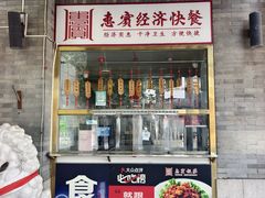-惠宾饭庄(中山路店)
