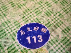 -清真·马文砂锅大全(麦苋街店)