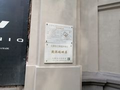 -段祺瑞旧居