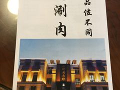 -竹叶涮肉坊(总店)