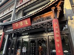 -淮扬府(安定门店)
