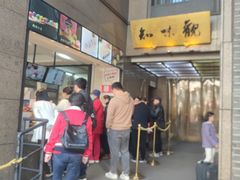 -知味观(湖滨店)