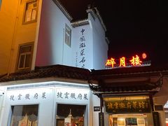 -披云山庄