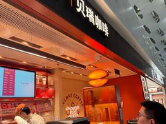 -贝瑞咖啡(深圳机场店)