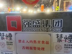 -辉记炭烧海鲜大排档·老字号(福田店)