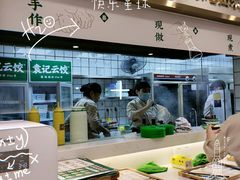 -袁记云饺(南门口店)