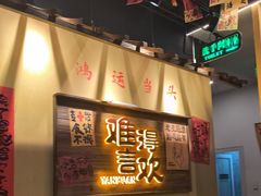 -蜀川川破店·江湖菜·烧烤(北京首店)