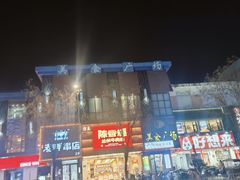 -老胖串店(山大路店)