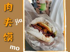 -老金家蛋菜夹馍(西安总店)