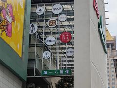 -上海第一八佰伴