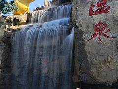 -北黄海温泉度假村
