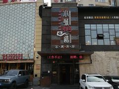 -小城粥道·海胆鲜虾粥(解放广场店)