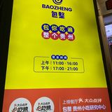 来贵阳第一站就跑到甲秀楼来吃包整丝娃娃