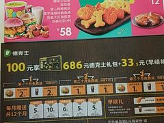 -德克士(亚中商城店)