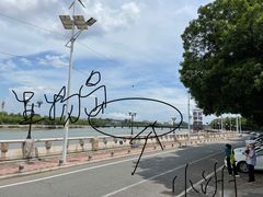 -花好悦园(瀛洲店)