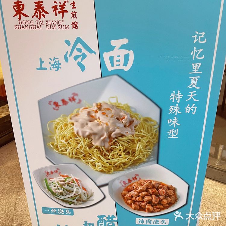 魔都探店|東泰祥:上海传统美食小吃老字号