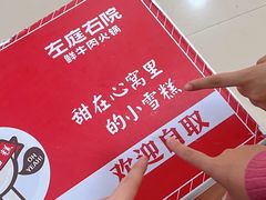 -左庭右院鲜牛肉火锅(万达广场店)